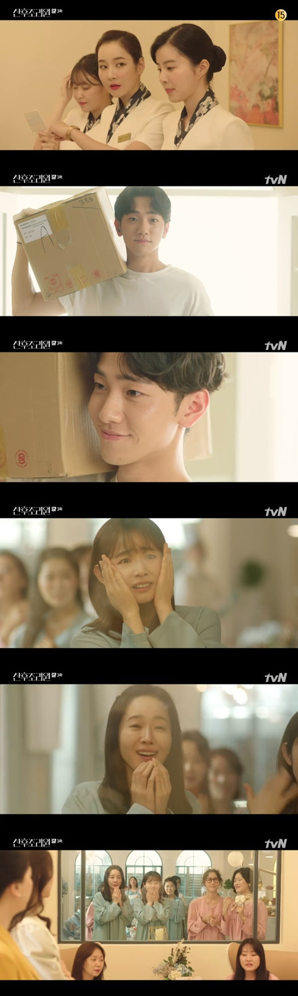 '산후조리원' / 사진 = tvN 영상 캡처