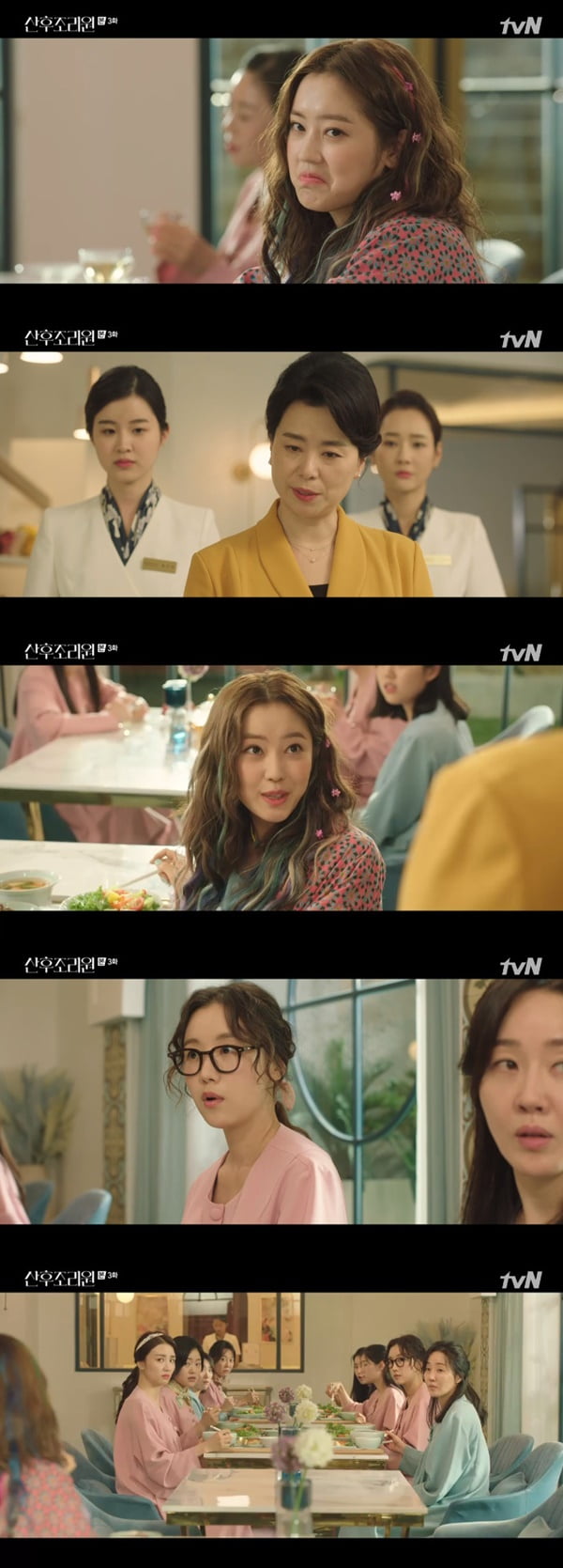 '산후조리원' / 사진 = tvN 영상 캡처