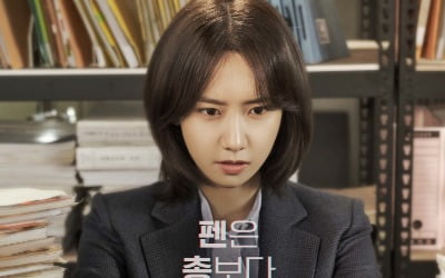 '허쉬' 임윤아, 영혼 털린 '열일 모드'