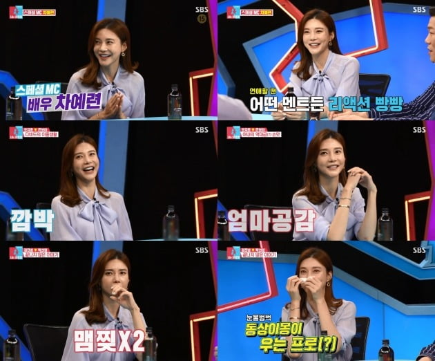 차예련이 '동상이몽2' 스페셜 MC로 활약했다./ 사진=SBS 방송 캡처