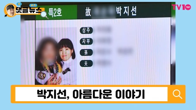 [댓글 뉴스] 故 박지선, 멋쟁이 희극인의 애틋한 미덕
