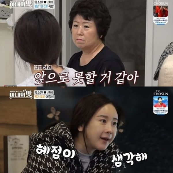 /사진=TV조선 '아내의 맛' 영상 캡처