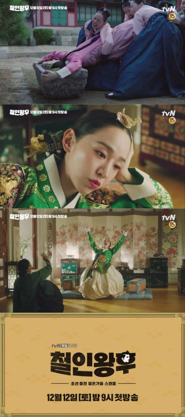 사진=tvN ‘철인왕후’ 티저 영상 캡처