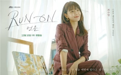 '런온' 최수영♥강태오, 설레는 비주얼 담긴 캐릭터 포스터