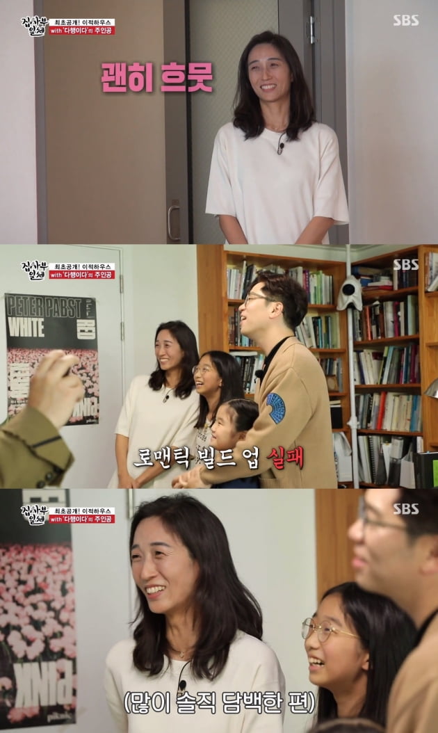 가수 이적 아내 정옥희 씨 / 사진 = SBS '집사부일체' 방송화면 캡처