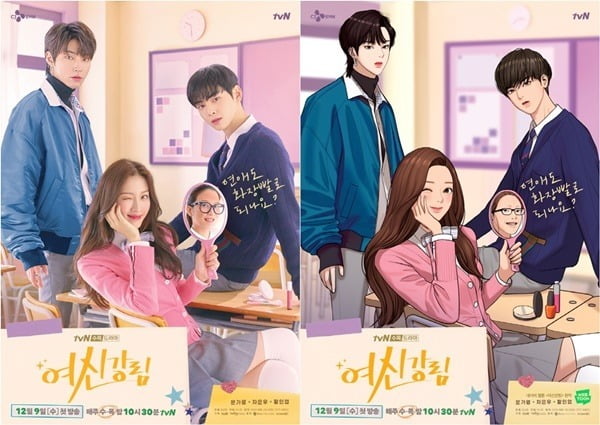 '여신강림' / 사진 = tvN 제공