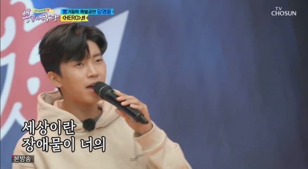 사진= TV조선 '뽕숭아학당' 방송 화면.