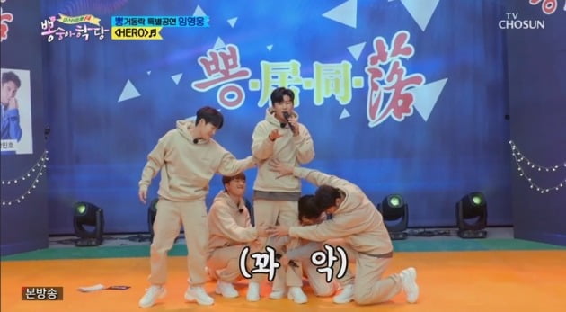 사진= TV조선 '뽕숭아학당' 방송 화면.