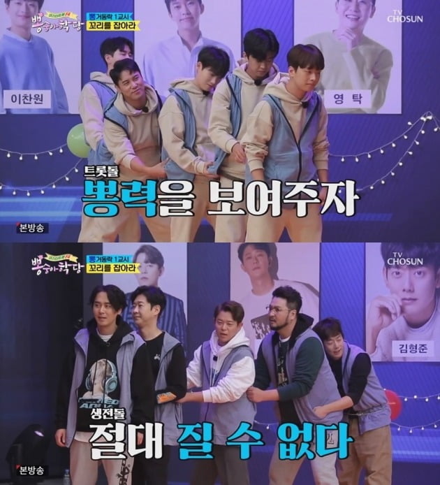 사진= TV조선 '뽕숭아학당' 방송 화면.