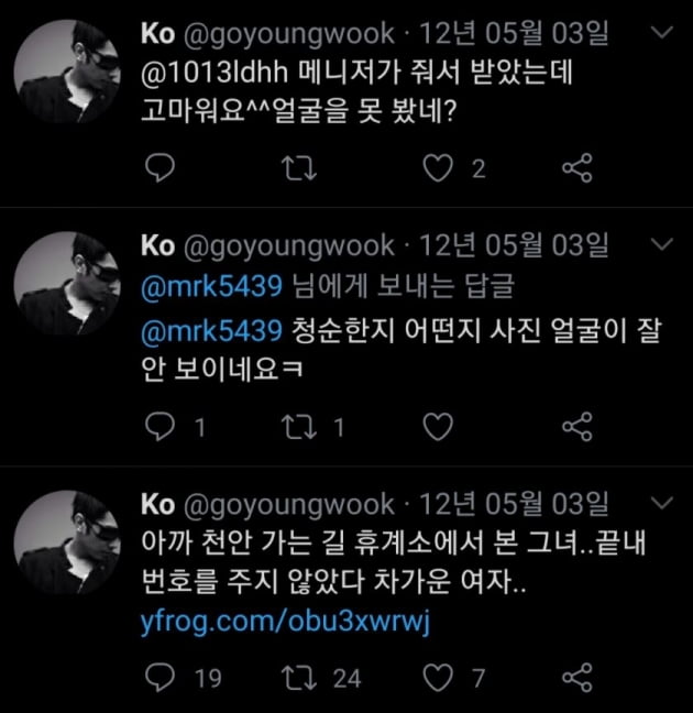 /사진=고영욱 트위터