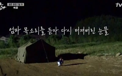 '나는 살아있다' 우기, 엄마 생각에 눈물 "감정 올라왔다"