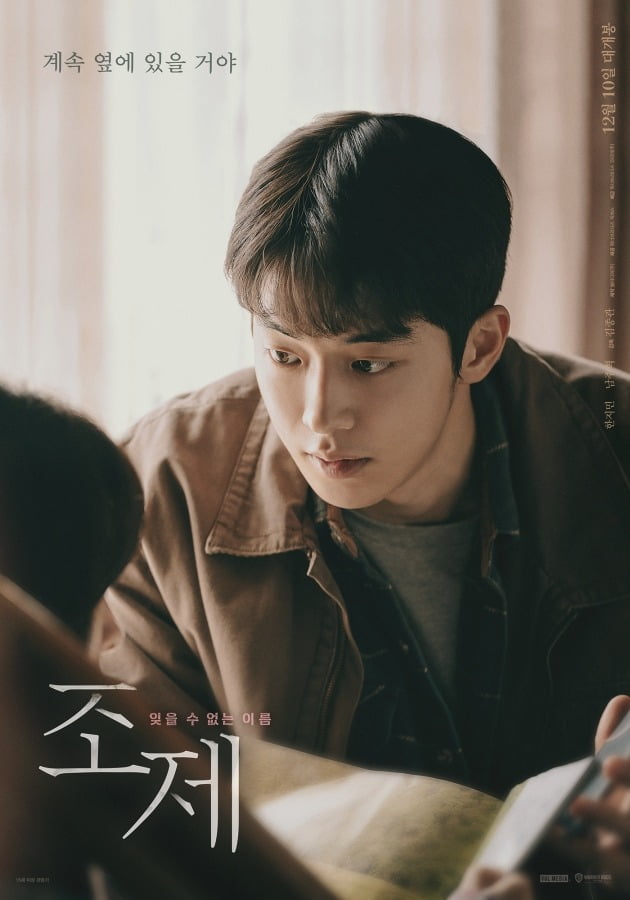 영화 '조제' 포스터 / 사진제공=워너브러더스 코리아