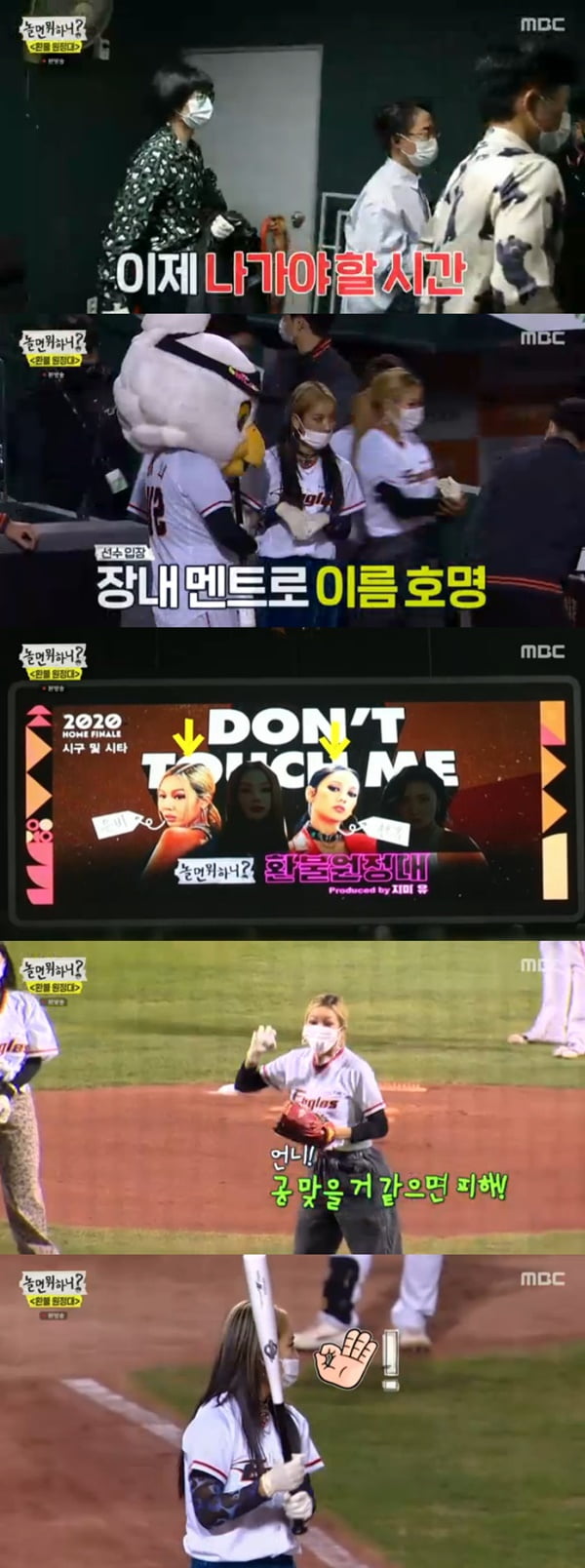'놀면 뭐하니?' / 사진 = MBC 영상 캡처