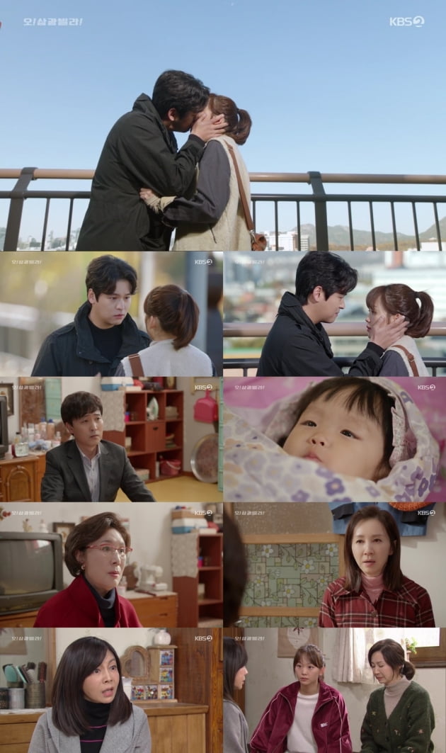 사진=KBS2 '오!삼광빌라!' 방송화면
