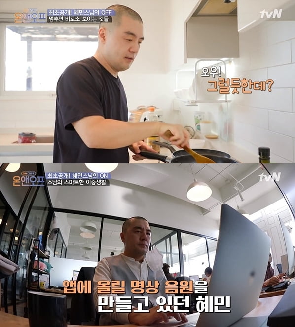 사진제공=tvN '온앤오프'