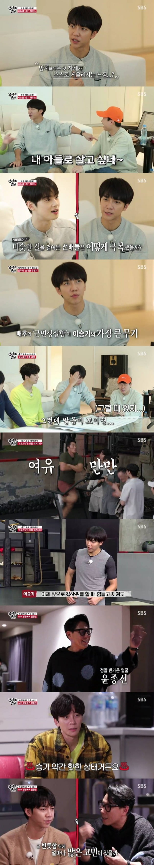 사진= SBS '집사부일체' 방송 화면.