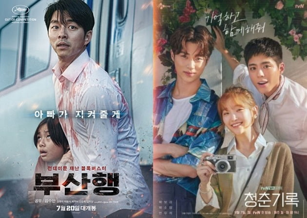 영화 '부산행', 드라마 '청춘기록' 포스터 / 사진제공=NEW, tvN