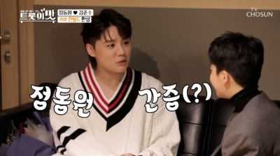 '아내의 맛' 김준수 "정동원, 짧지만 유쾌한 시간…오징어 꽃다발 오래 기억될 것"