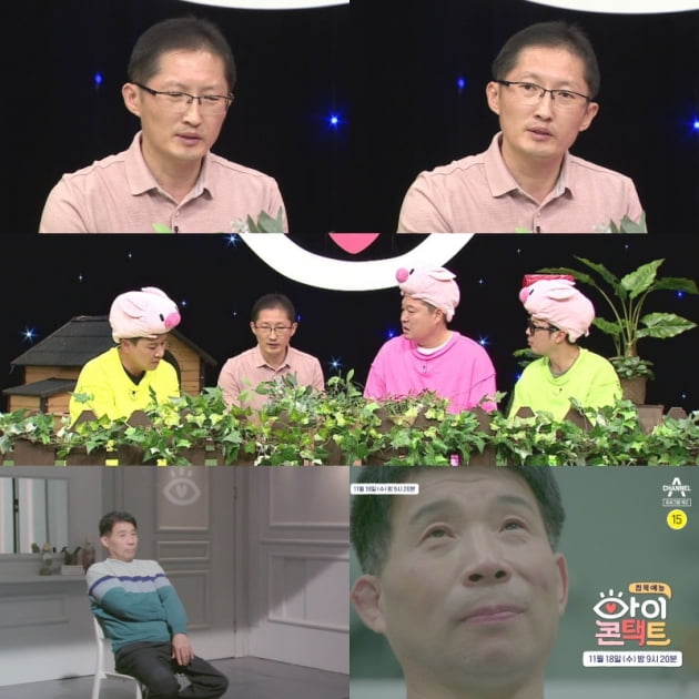 18일 방송될 '아이콘택트' 예고/ 사진=채널A 제공