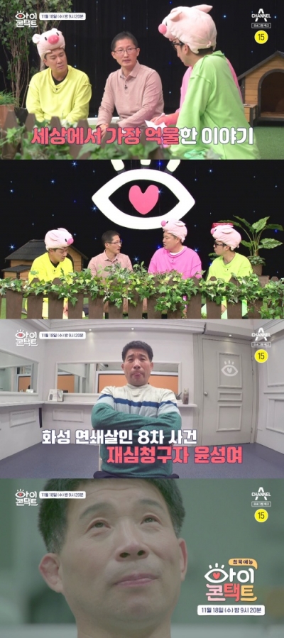 '아이콘택트' 박준영 변호사 "화성 연쇄살인범 이춘재 첫인상? 평범해"