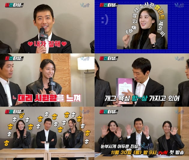'낮과 밤' 티벤터뷰 2편/ 사진=tvN 제공