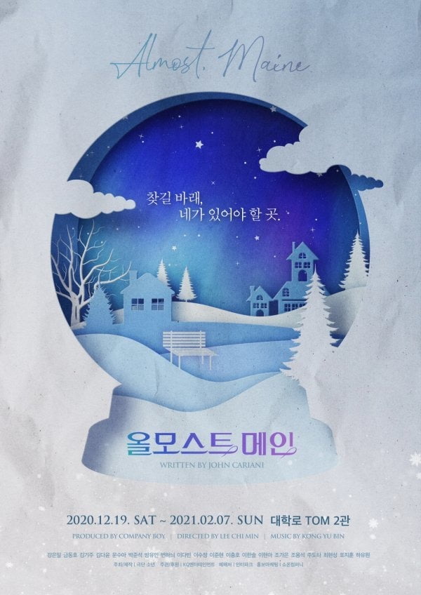 '올모스트 메인' 포스터./사진제공=극단 소년