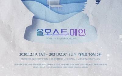 피오 주연 '올모스트 메인', 1차 티켓 전석 매진