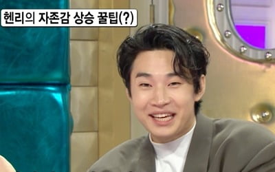 '라스' 헨리, 자기애 없다는 박지훈에 "그런 날 있잖아, 잘생긴 날"