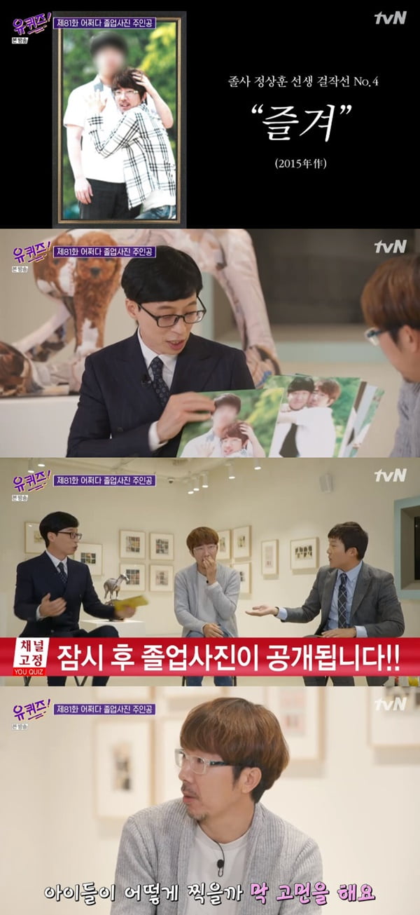 '유 퀴즈 온 더 블럭' / 사진 = tvN 영상 캡처