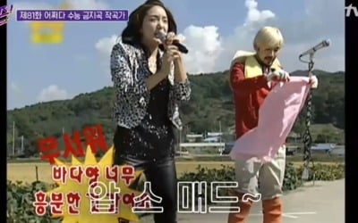 '유퀴즈' 바다 "히트곡 'MAD', '삐빠삐빠' 듣고 1초만에 선택"