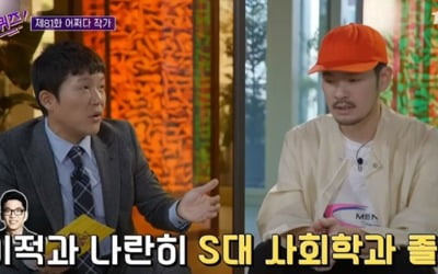'유퀴즈' 장기하 "문과에서 1등, 입시 공부 잘했다"