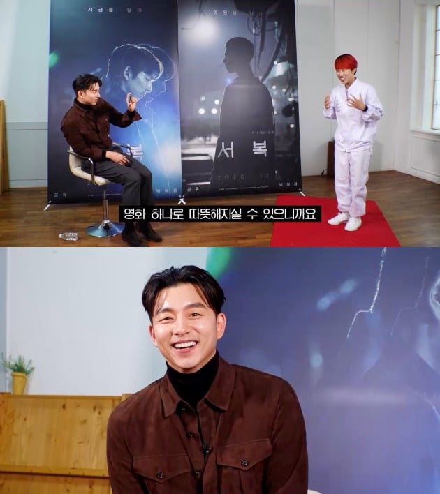 '서복' 공유가 '문명특급'에 출연한다. / 사진제공=CJ엔터테인먼트