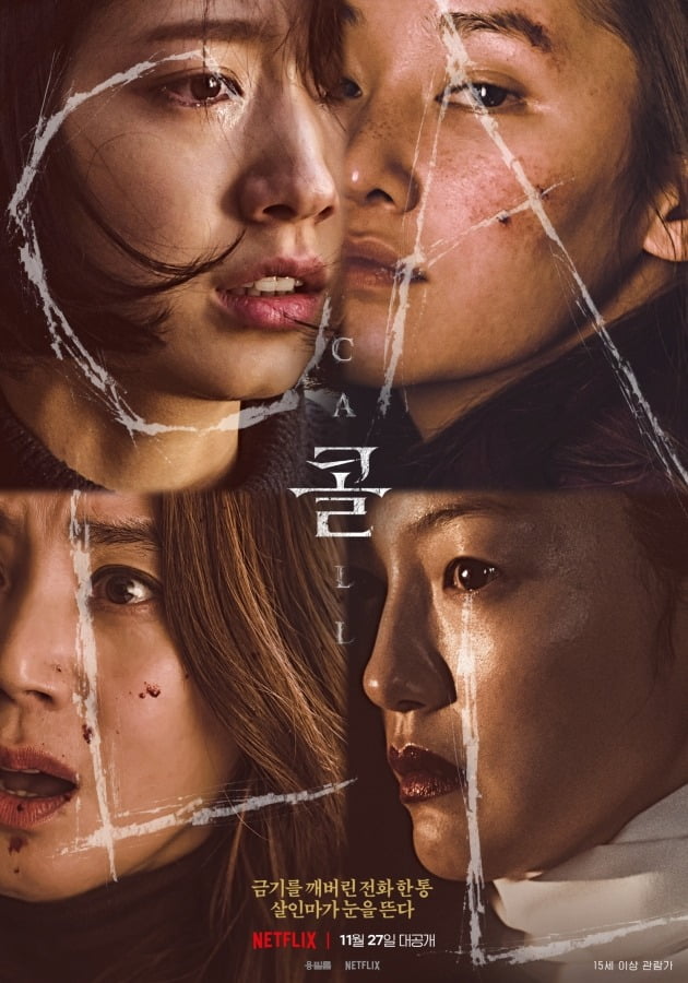 영화 '콜' 포스터 / 사진제공=넷플릭스
