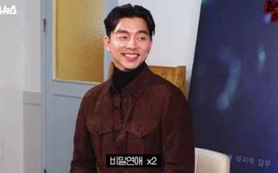 '문명특급' 공유 "비밀연애 사진, 팬들에게 뭔가 해주고 싶어서"