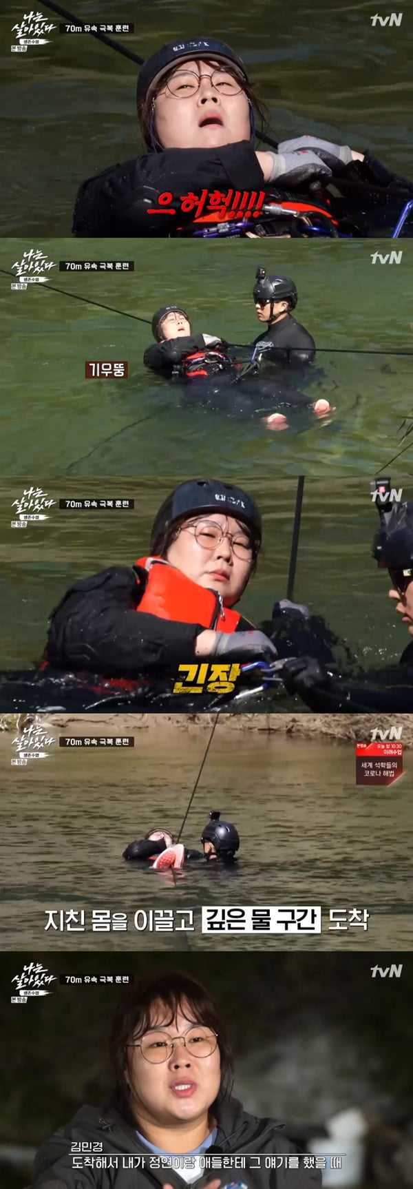 '나는 살아있다' / 사진 = tvN 영상 캡처