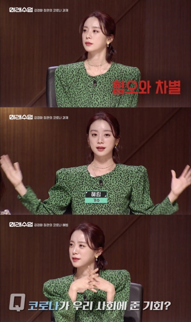 '미래수업' 혜림 /사진=tvN
