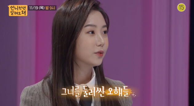 '언니한텐 말해도 돼' 송하예/ 사진=SBS 플러스