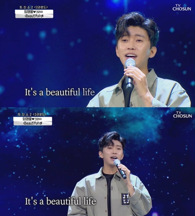 '사랑의 콜센타' 임영웅 /사진=TV조선