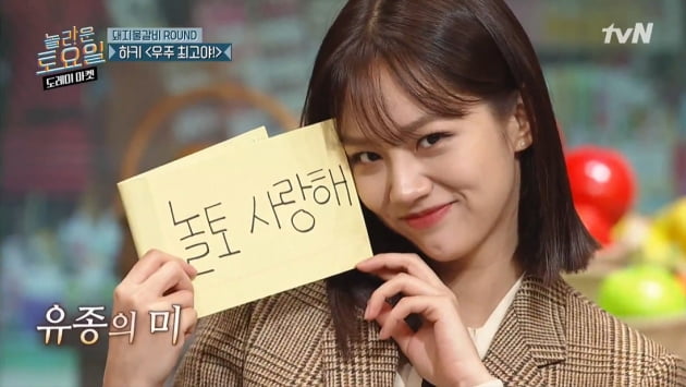 '놀토'에서 하차한 혜리/ 사진=tvN 방송 화면