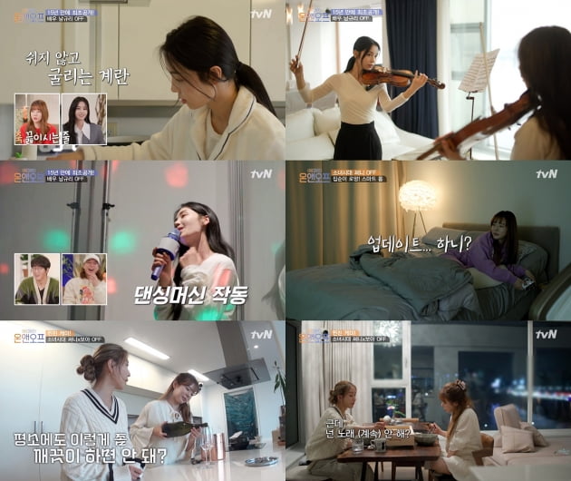 '온앤오프' 방송화면./ 사진=tvN