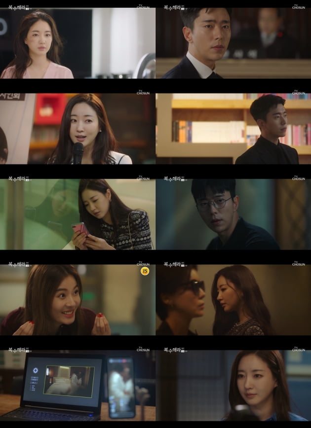 '복수해라' 첫회./ 사진=TV조선 방송화면