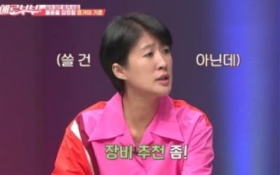 '애로부부' 홍진경, 불륜 증거 수집법에 "장비 추천 좀"