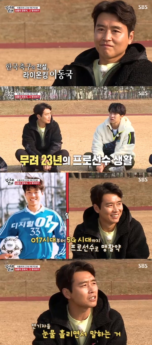 '집사부일체' / 사진 = SBS 영상 캡처