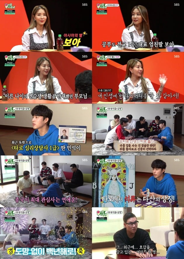 사진=SBS '미운 우리 새끼' 방송 캡처