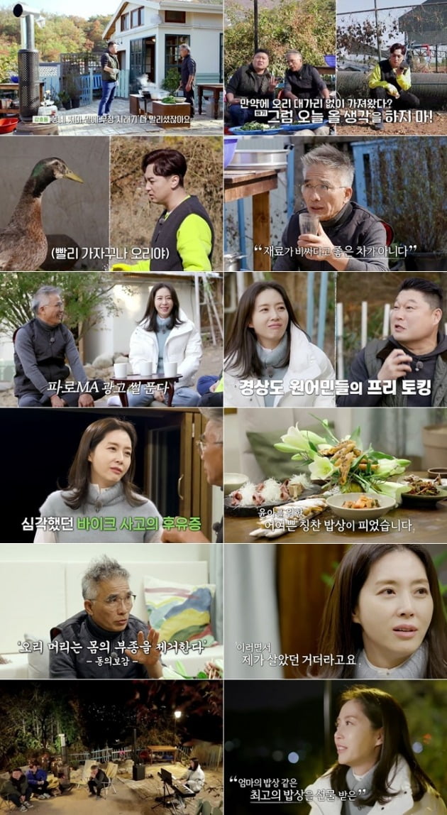 송윤아가 '더 먹고 가'에 출연했다. / 사진 제공=MBN