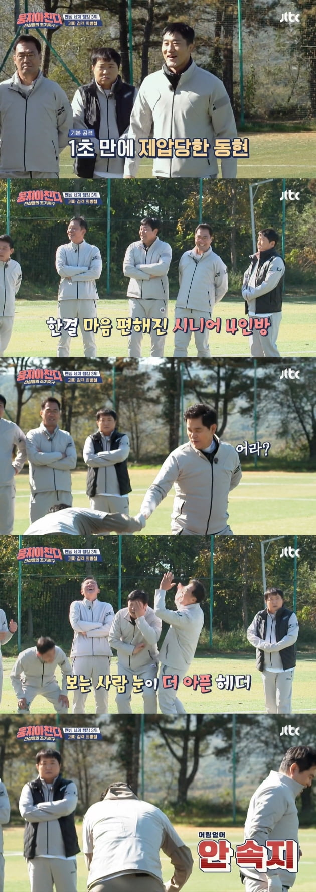 22일 방송된 '뭉쳐야 찬다' /사진=JTBC 캡처