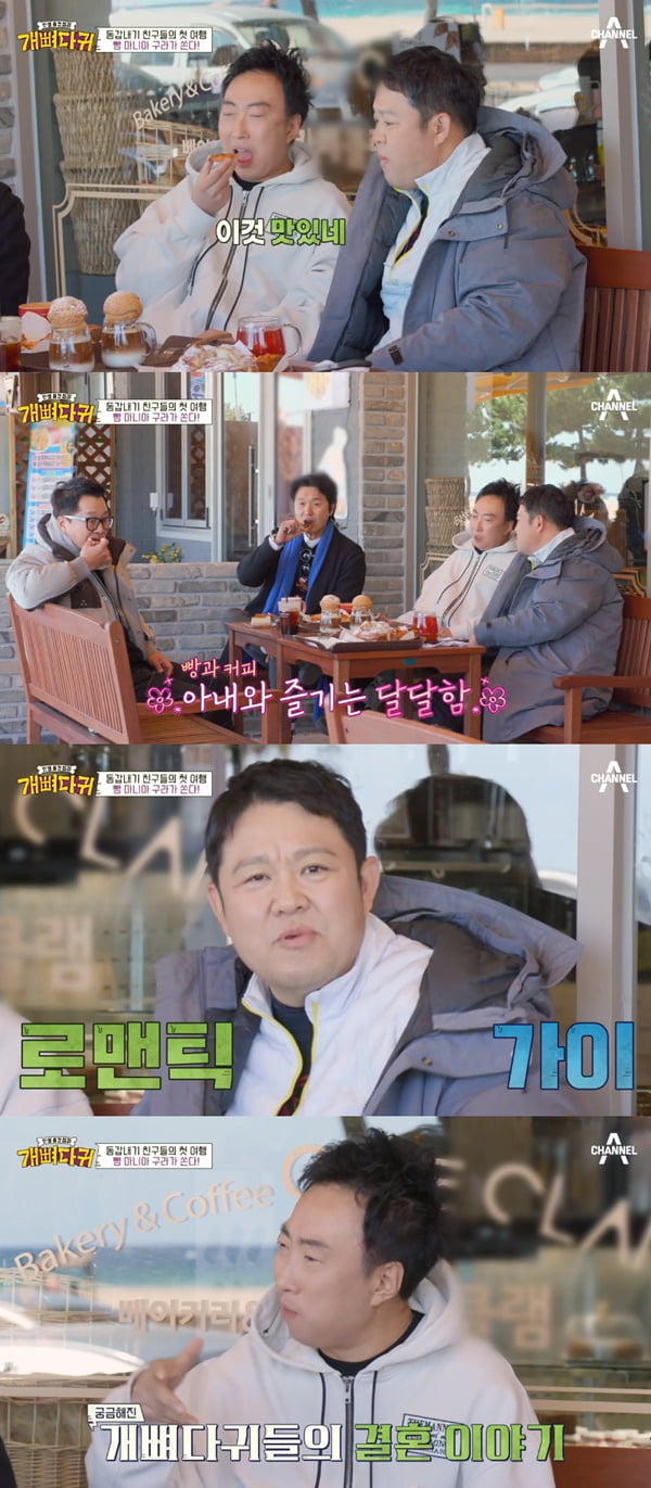 '개뼈다귀' / 사진 = 채널A 영상 캡처