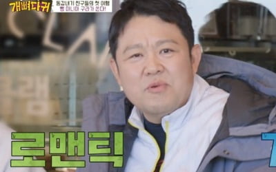 '개뼈다귀' 김구라 "아내와 커피마시는 것 좋아해"