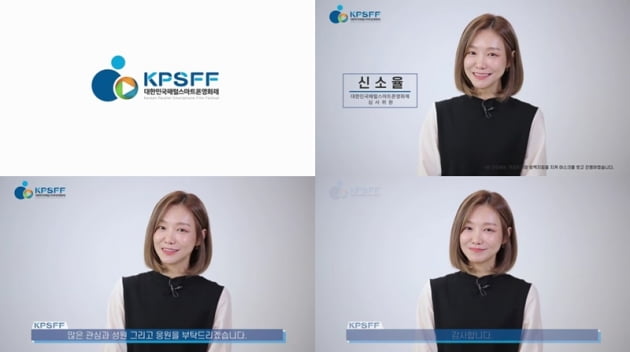 신소율 / 사진 = 대한민국패럴스마트폰영화제 제공