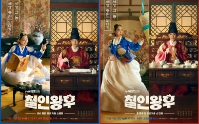 '철인왕후', 신혜선X김정현이 美쳤다